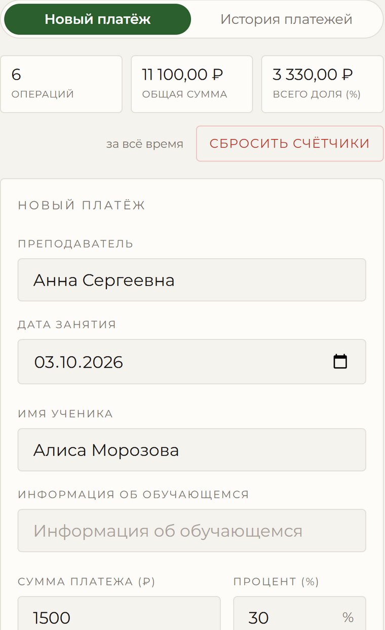 Учёт платежей